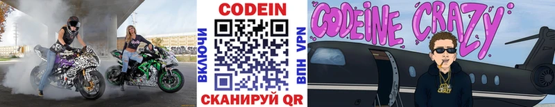 Кодеиновый сироп Lean Purple Drank  Купить где  Ростов-на-Дону 